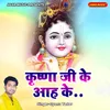 About Krishna Ji Ke Aah Ke Song